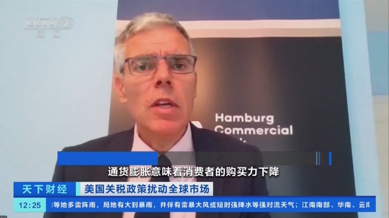 欧洲专家：美国关税冲击欧洲出口