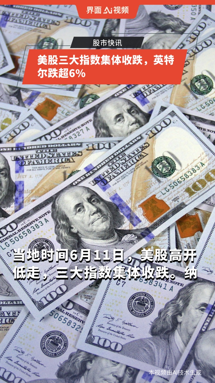 全球市场:美股三大指数收盘涨跌不一 大型科技股多数下跌 英特尔跌约7%