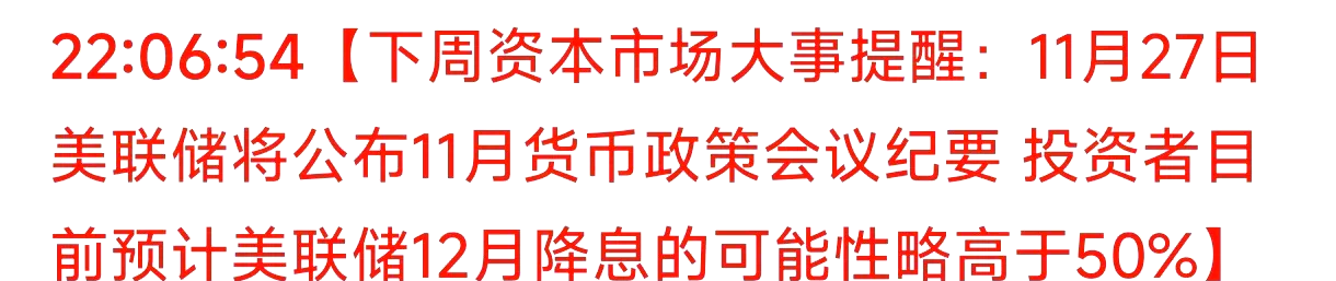 美联储会议纪要:7月会议上仅两位官员支持降息 未获其他与会者呼应