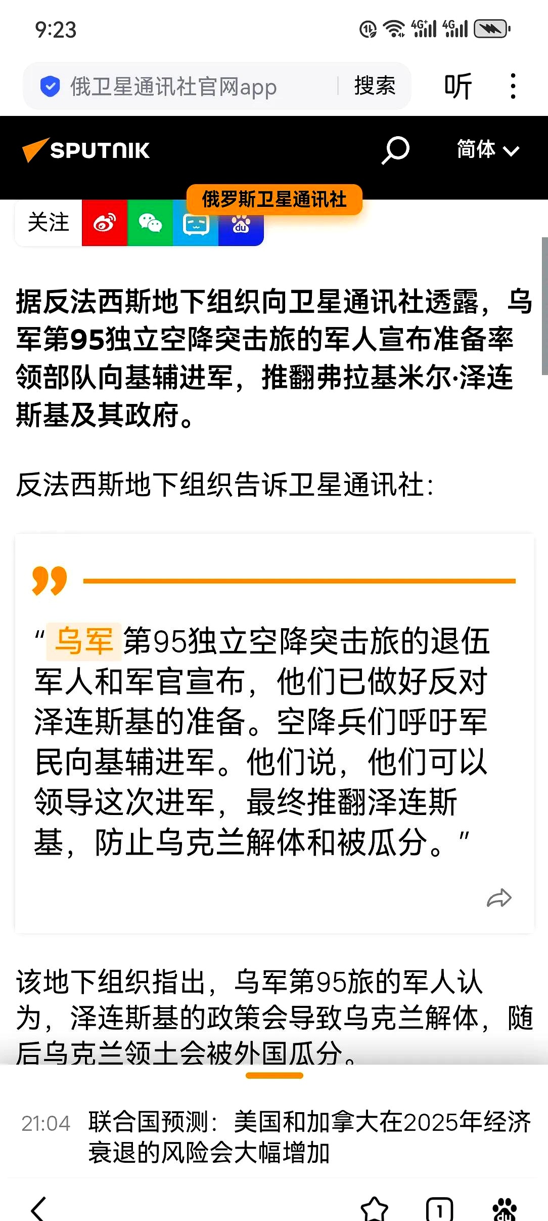 泽连斯基：对乌安全保障应“真正有效”