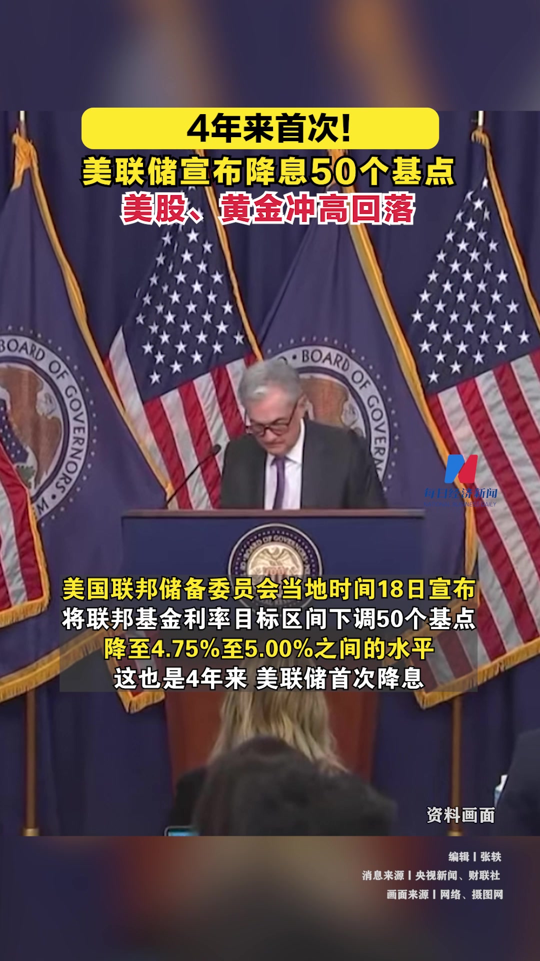 鲍威尔松口或降息 美联储麻烦仍未了