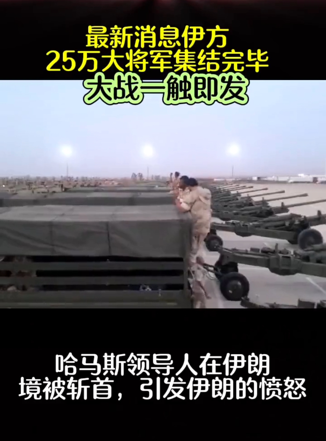 以军称继续在中东地区展开行动