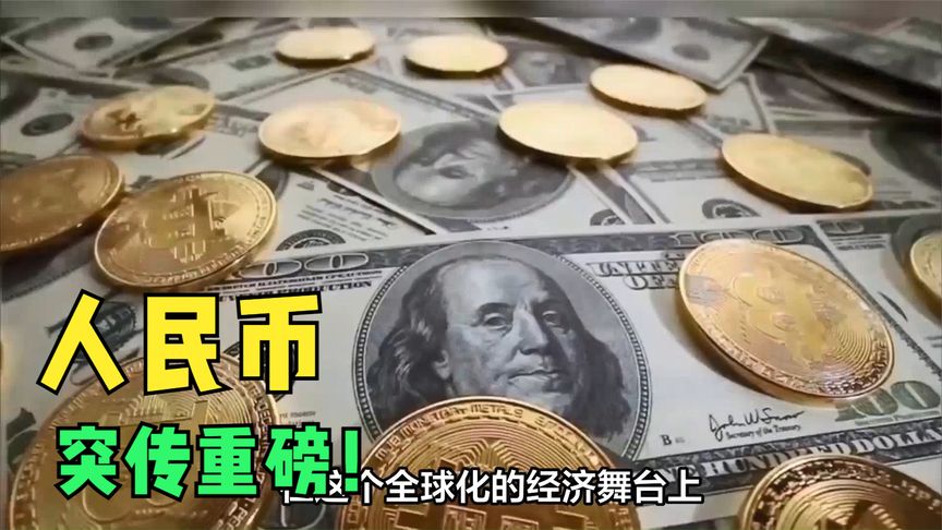 突传重磅!人民币被多头盯上!离岸汇率是否会破7?