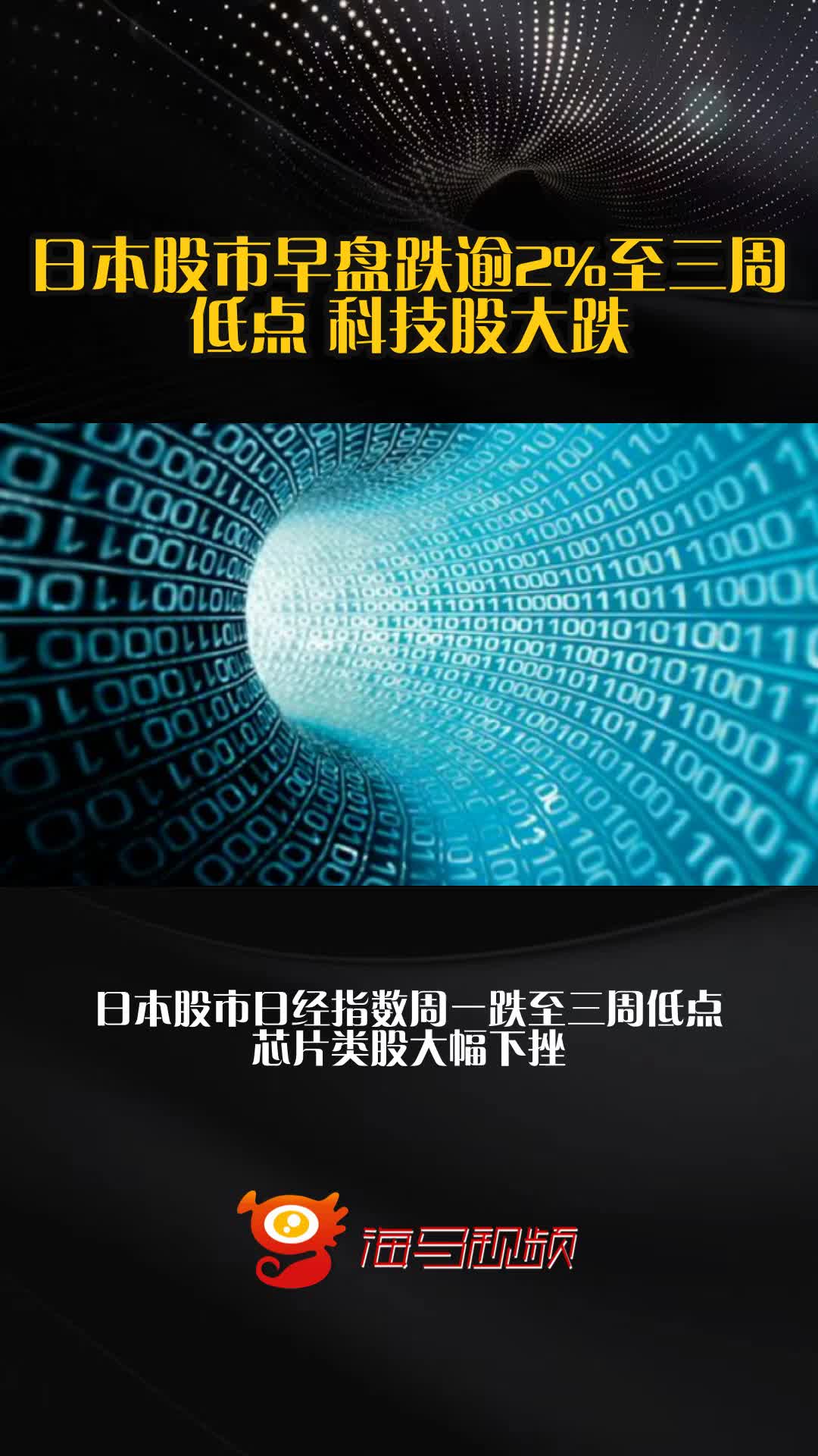 日本股市全线大跌 国债遭遇猛烈抛售！日本央行释放加息信号