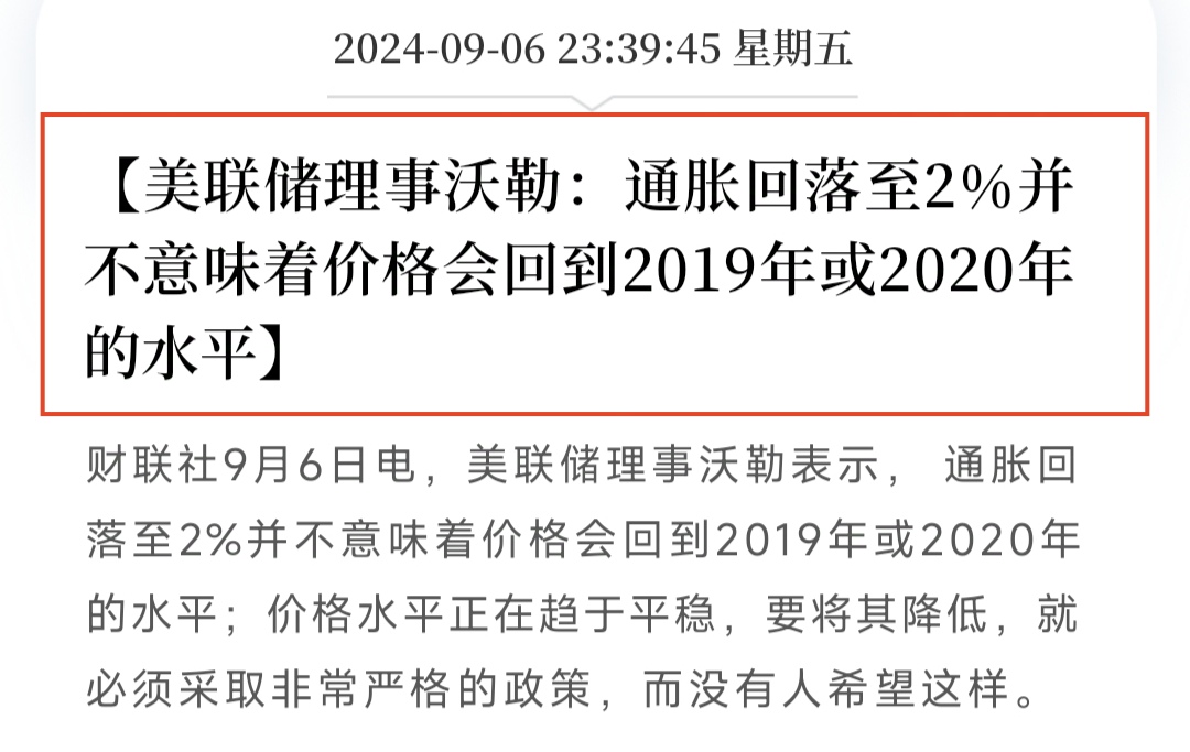 美联储沃勒力推本月启动降息 未来还将有多次跟进