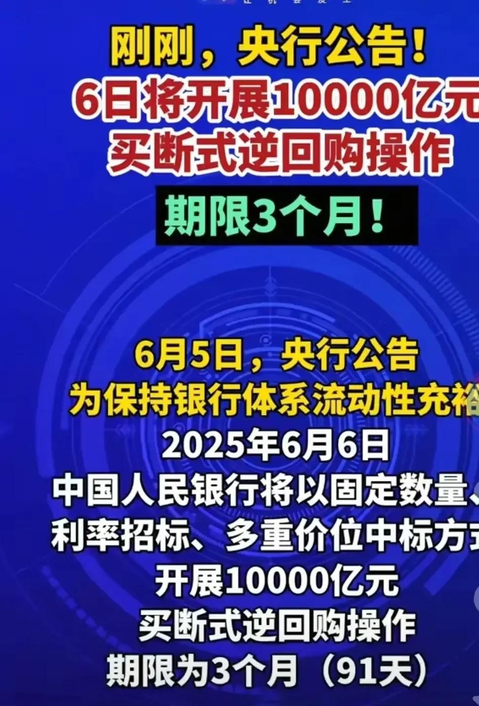 央行:9月5日将开展10000亿元买断式逆回购操作