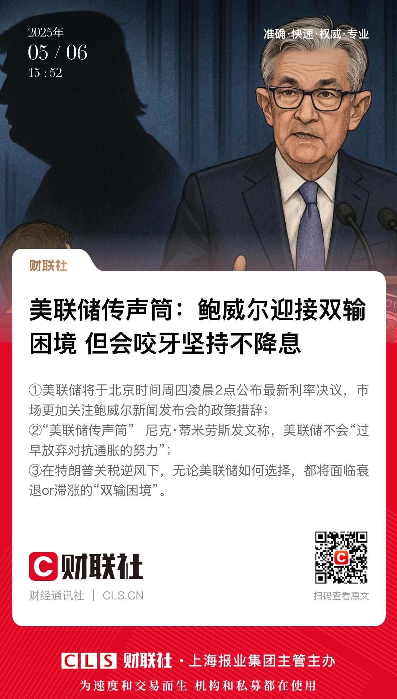 美联储传声筒：近年来最奇特的美联储议息有哪些看点？