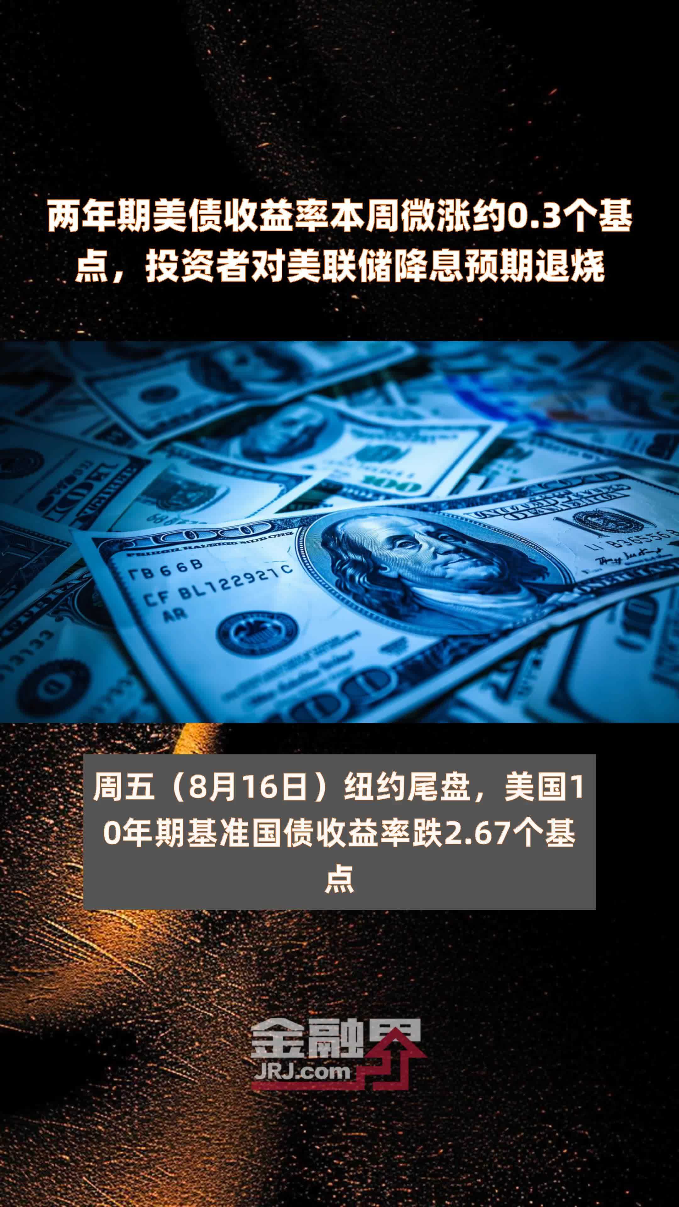 时隔九个月 重启降息！美联储今晚会降息多少：25还是50基点？