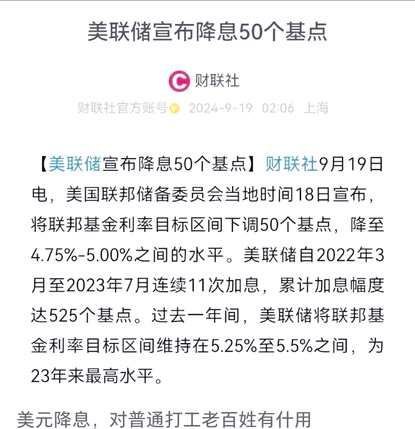 美联储理事米兰：降息50个基点是自己作出的决定 未受到任何政治干预