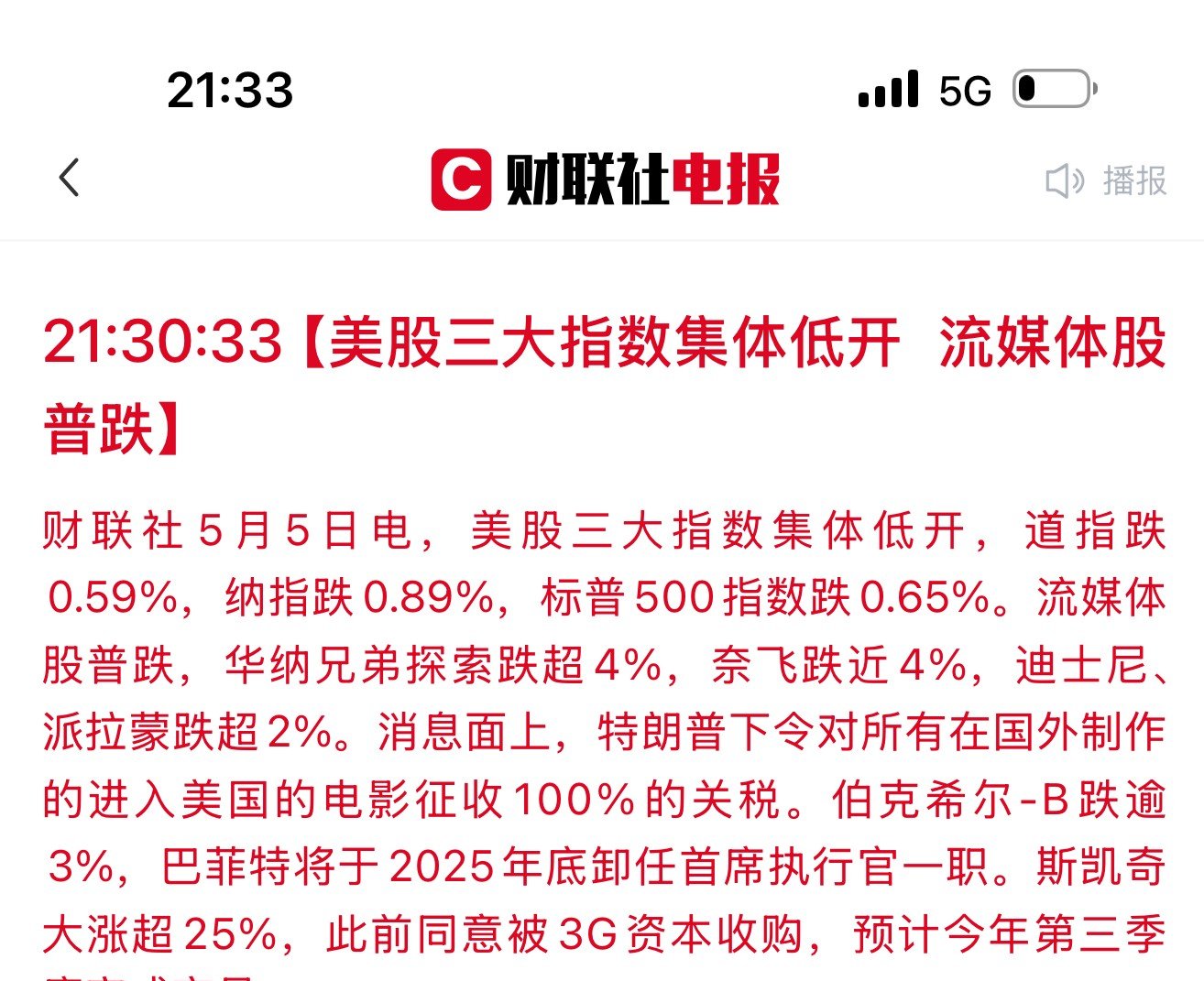 全球市场：美股三大指数收跌 中概股逆市走高 阿里巴巴涨超8%、百度涨逾5%
