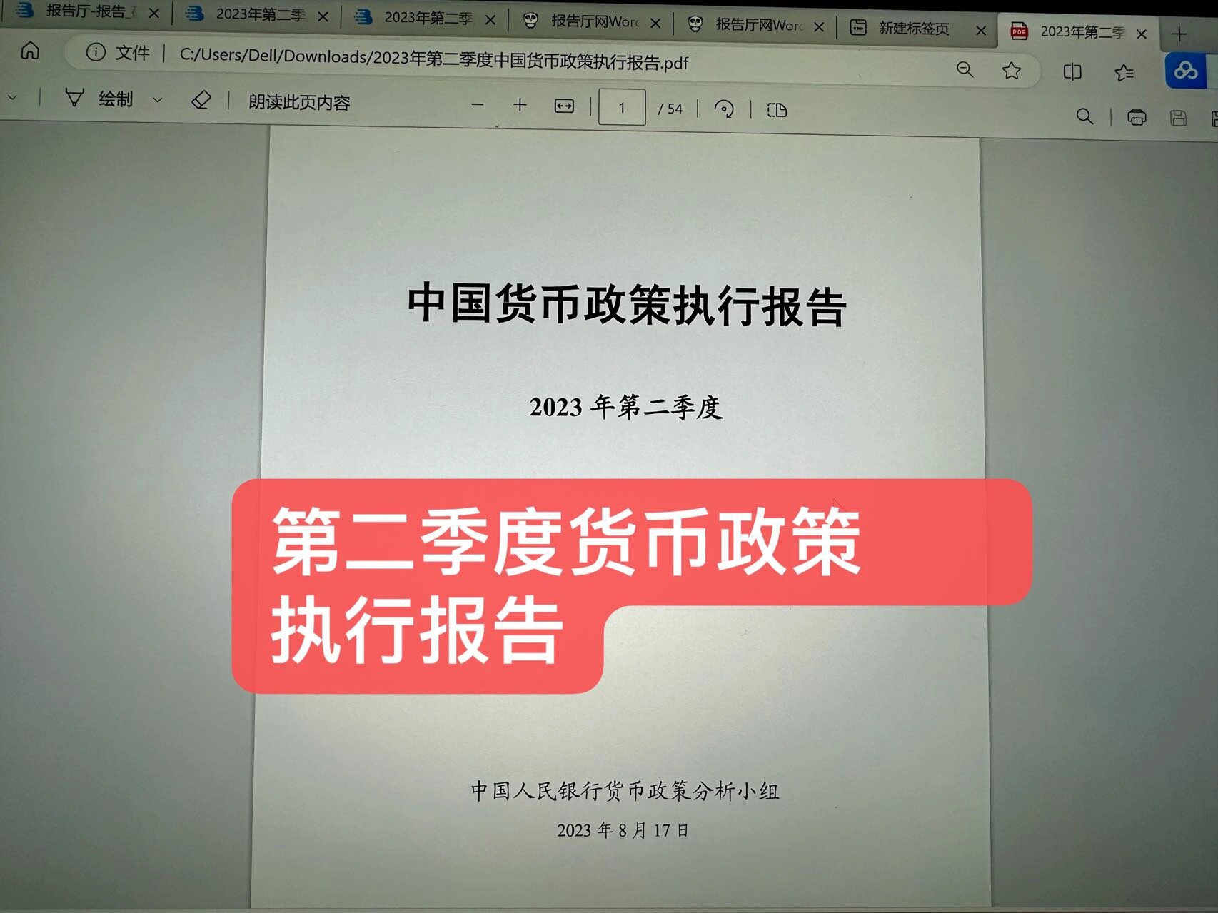 央行货币政策委员会：下阶段建议加强货币政策调控 提高前瞻性、针对性、有效性