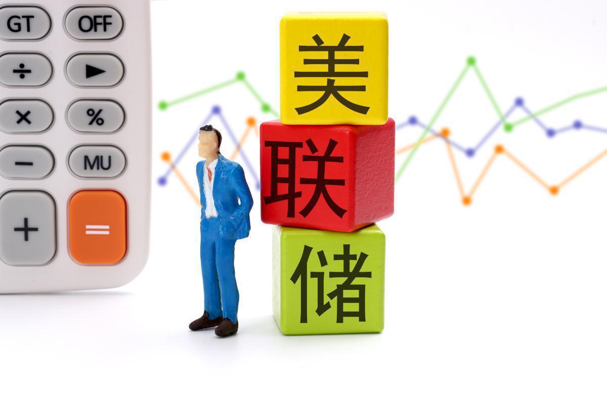 降息空间或更大?美联储官员称通胀和就业风险有限