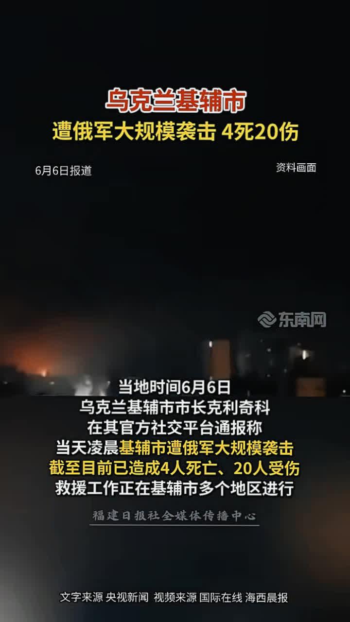 泽连斯基称乌多地遭大规模空袭 已致4死80余伤
