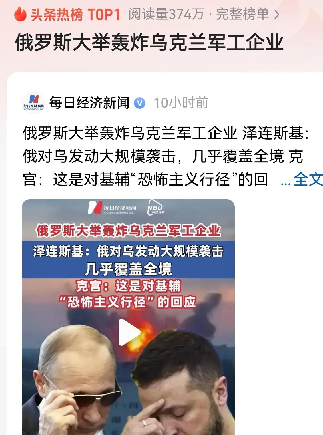 泽连斯基称乌多地遭大规模空袭 已致4死80余伤