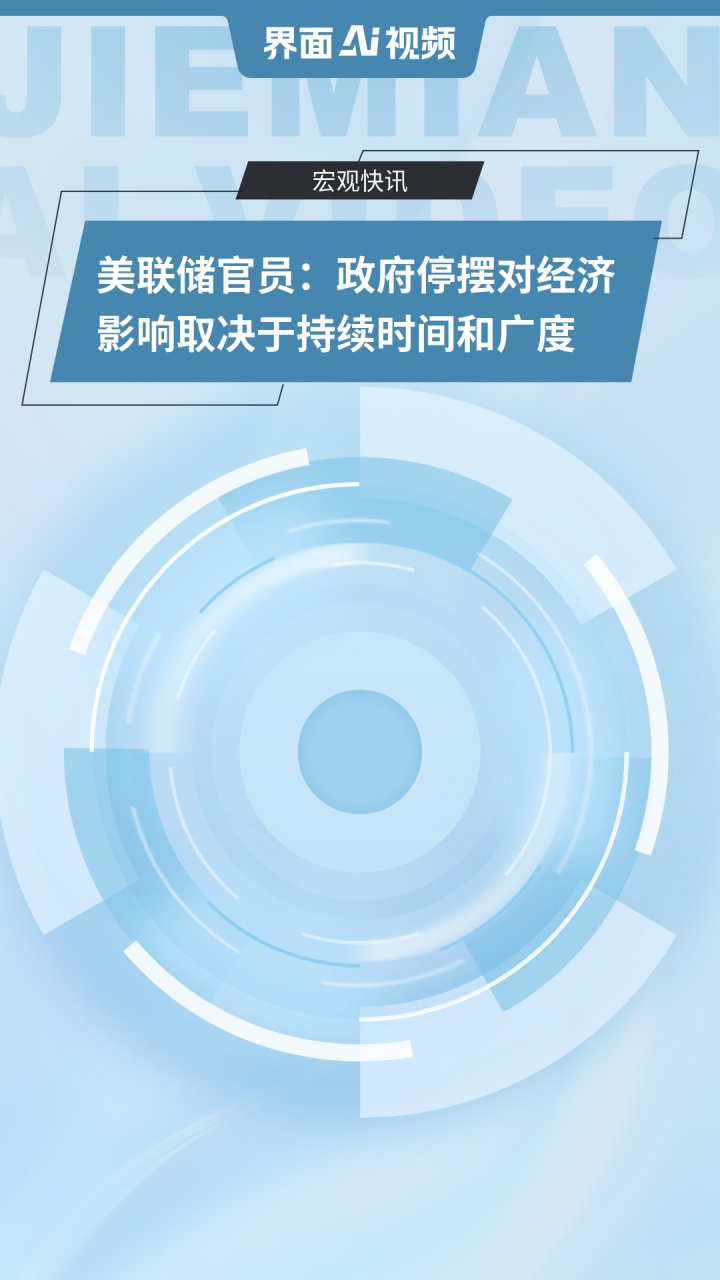 环球下周看点:美政府持续“关门”闹剧 联储高官密集发声