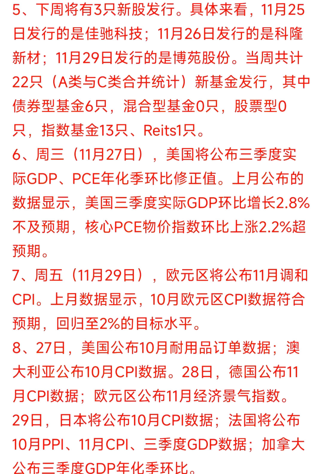 美联储会议纪要：多数官员支持年内进一步降息 路径分歧显著