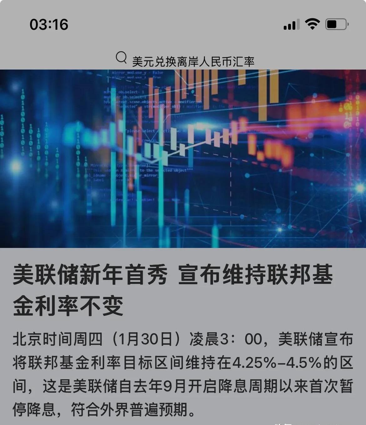 美联储会议纪要：多数官员支持年内进一步降息 路径分歧显著