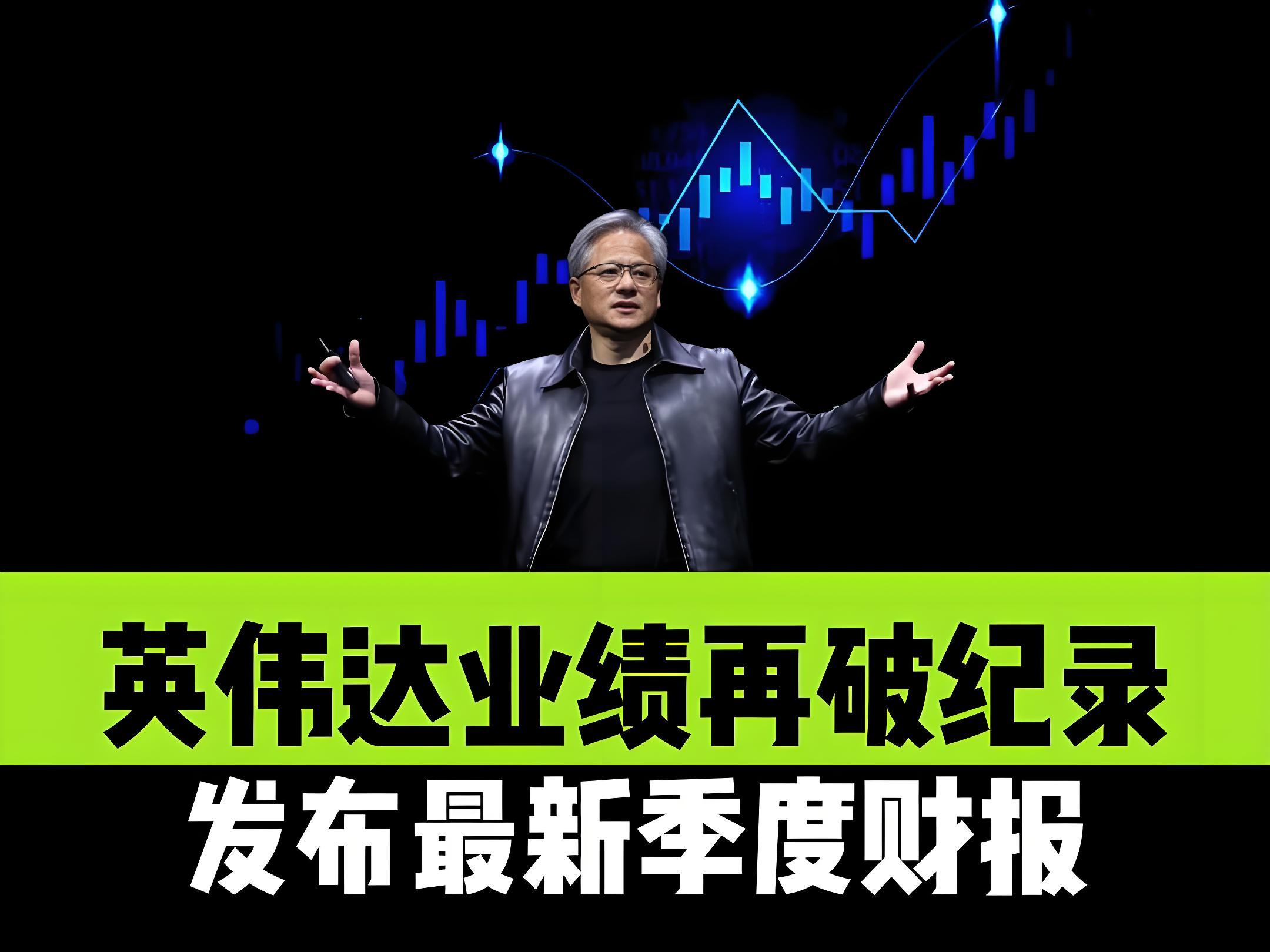 深夜 大涨！英伟达获批向阿联酋出售部分芯片