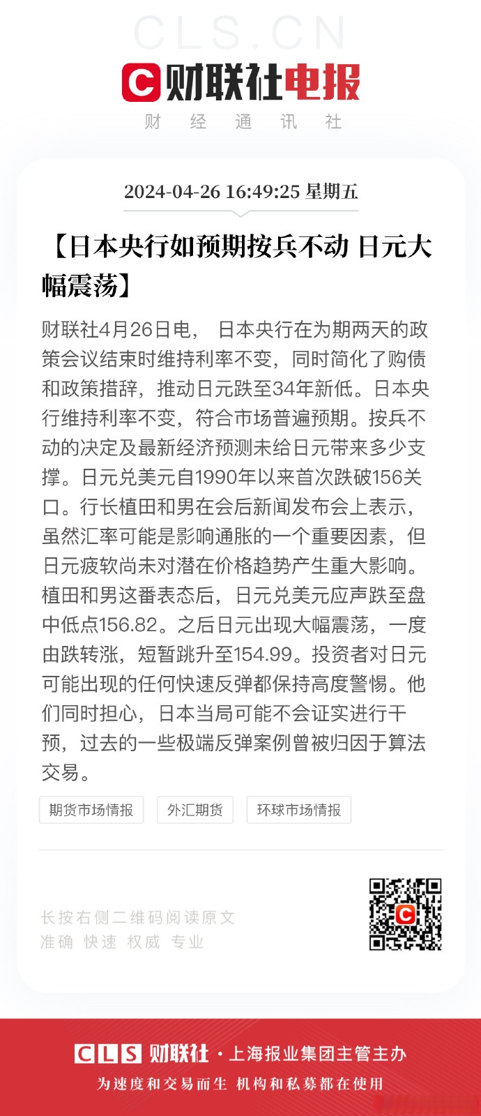 日元大跌 日本央行加息进程生变