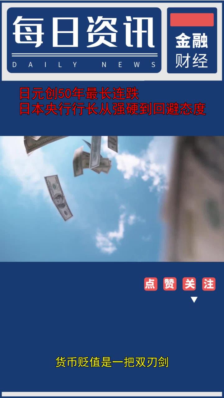 日元大跌 日本央行加息进程生变