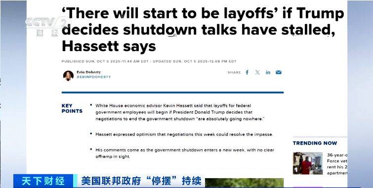 白宫官员：联邦政府裁员程序已正式启动