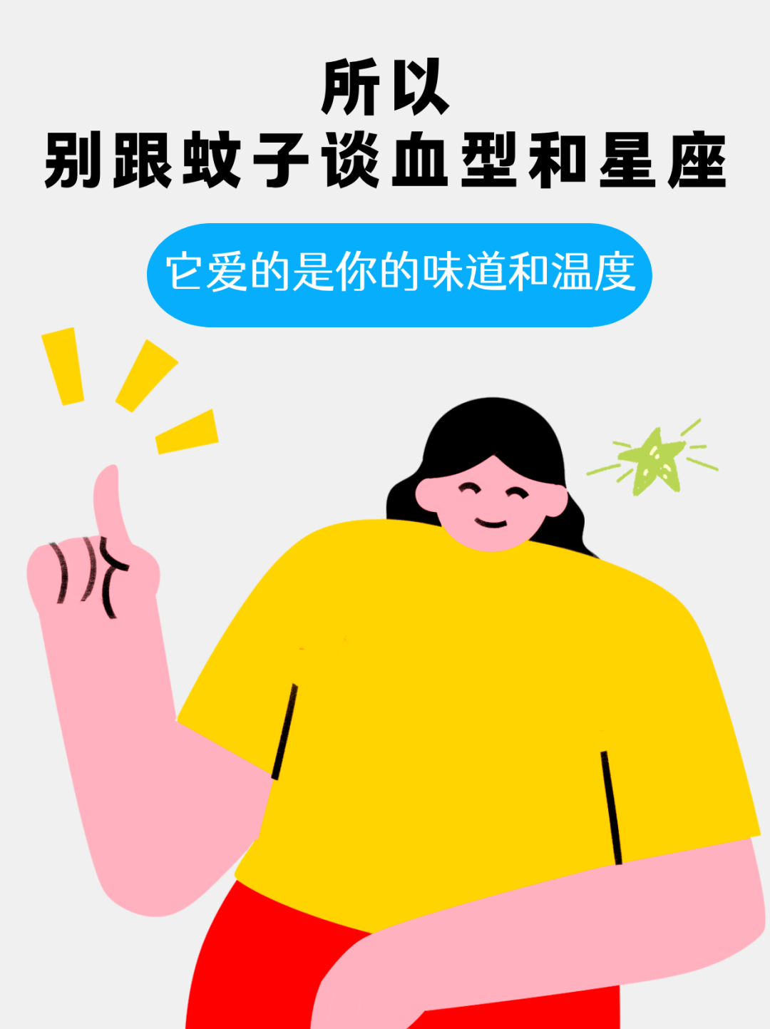 唠“科”话丨为啥蚊子总叮你？“招蚊”跟血型相关？