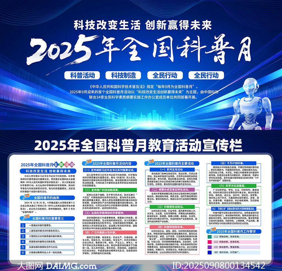 2026年全国科普月即将举办 全领域行动全地域覆盖全民参与共享