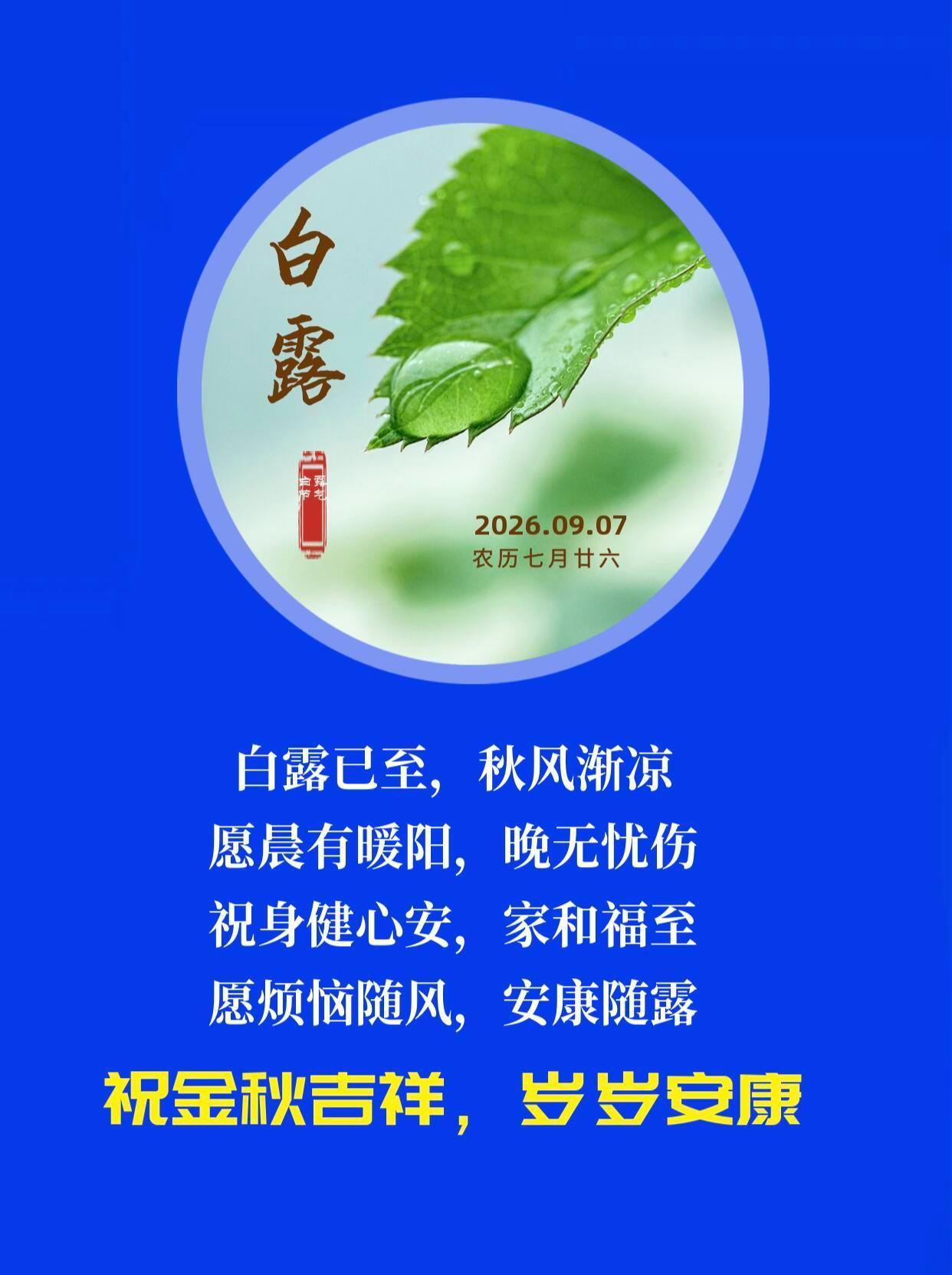 节气物候图鉴：白露至凉意生 全国玉露生凉地图看哪里率先迎秋凉